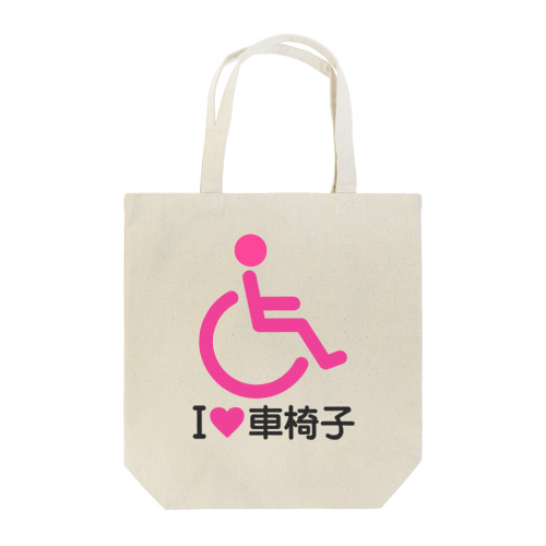 車椅子マーク（ピンク）/アイラブ車椅子（I LOVE 車椅子） トートバッグ