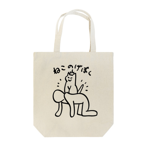 ねこのげぼく Tote Bag