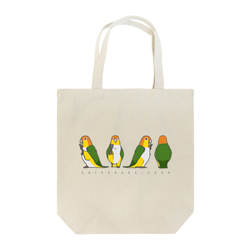 テクテクシロハラインコちゃん Tote Bag