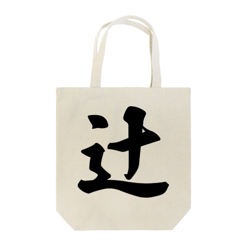 辻 Tote Bag