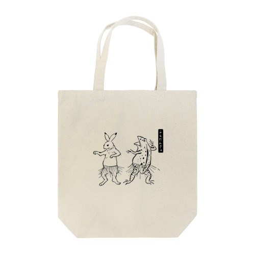 フラな鳥獣戯画 Tote Bag