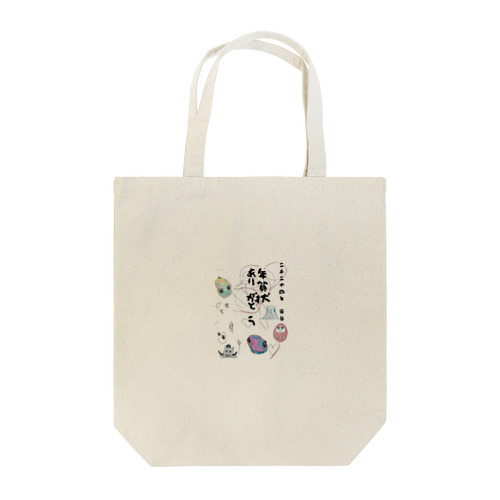 新年の始まりです Tote Bag