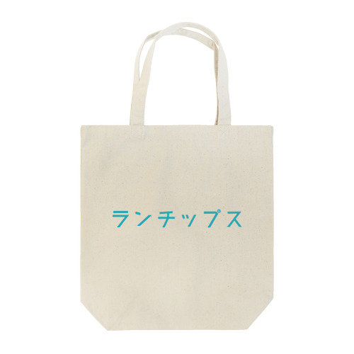 「ランチップス」ロゴ Tote Bag