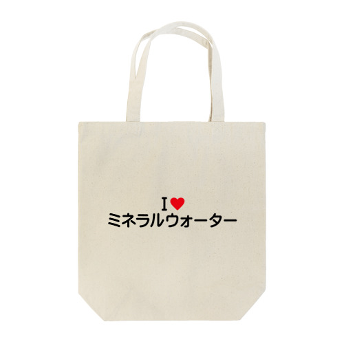 I LOVE ミネラルウォーター / アイラブミネラルウォーター Tote Bag