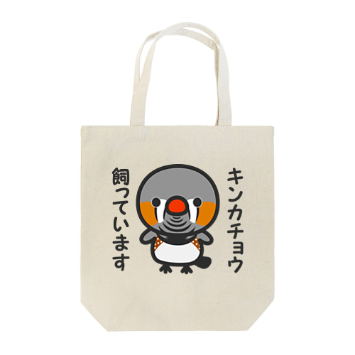 キンカチョウ飼っています（オス） Tote Bag