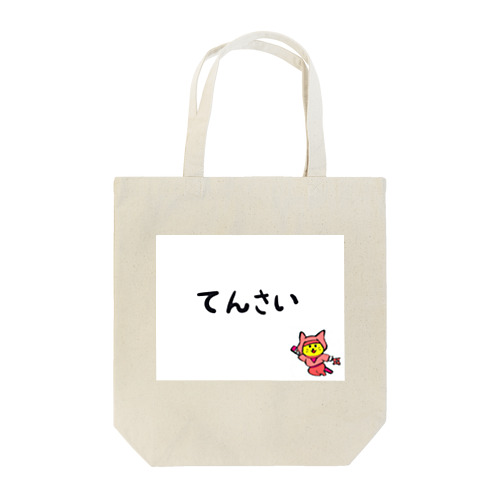 てんさい Tote Bag