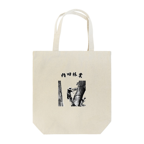 内田林業 特殊伐採 Tote Bag