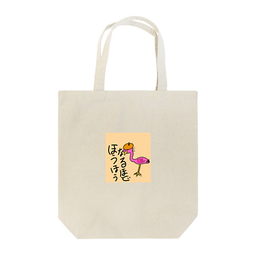 漫画家フラミンゴサン Tote Bag