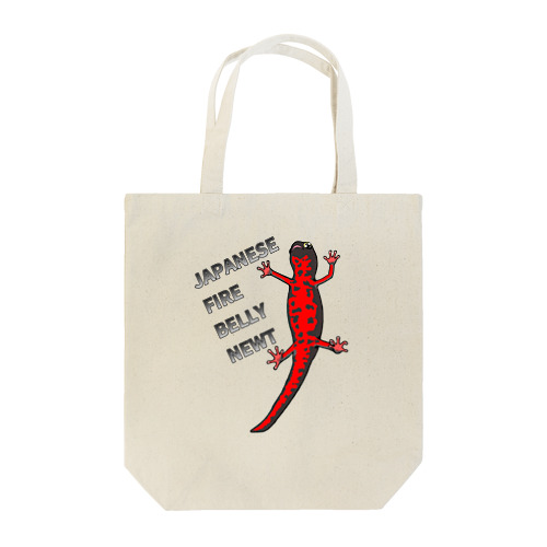 JAPANESE FIRE BELLY NEWT (アカハライモリ)　 Tote Bag