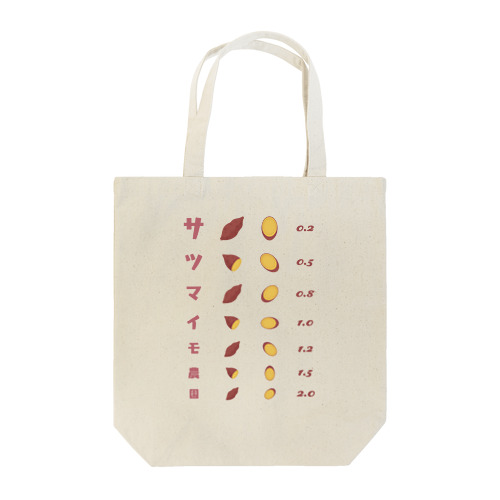 サツマイモ農園【視力検査表パロディ】 Tote Bag