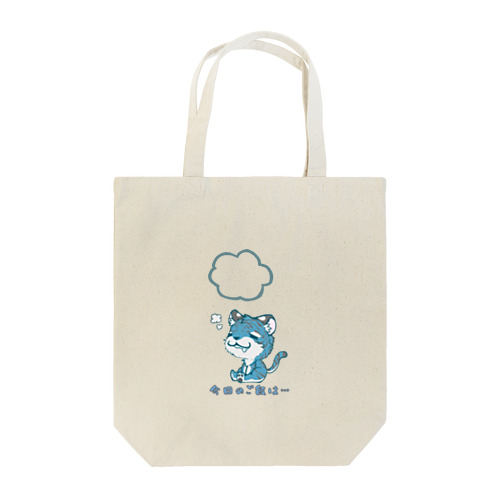 ひもじい青虎 Tote Bag