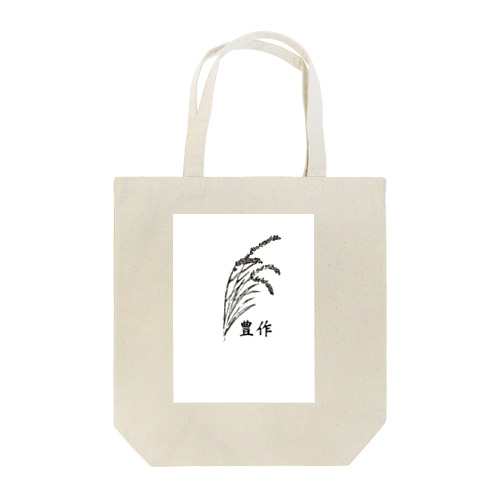 豊作 Tote Bag