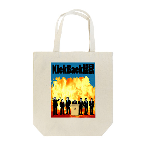 KickBack疑獄 Tote Bag