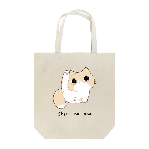 あしのうらのしりのあな Tote Bag