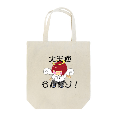 大天使なんだゾ！！！ Tote Bag