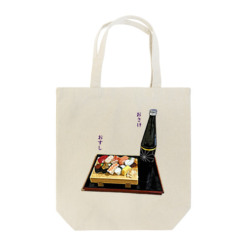 ときめき晩酌セット（お寿司と日本酒・冷酒） Tote Bag