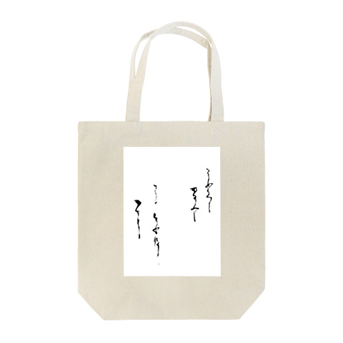 難しいこと書いてあるっぽい Tote Bag