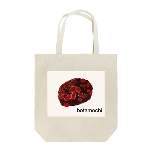 botamochi(文字入り) Tote Bag