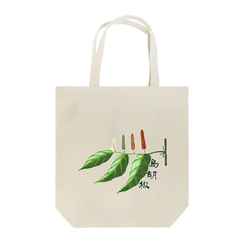 島胡椒 Tote Bag