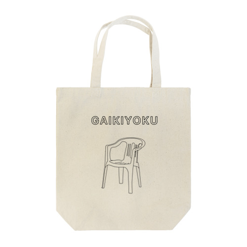 GAIKIYOKU Tote Bag