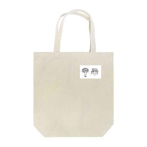 テスト Tote Bag