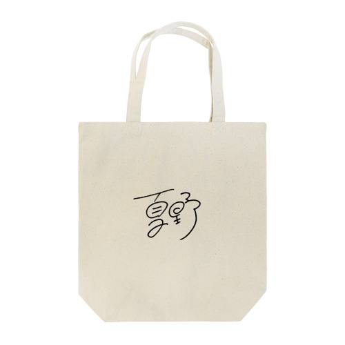 夏野ロゴ Tote Bag