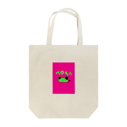 やる気のないケロすけ Tote Bag