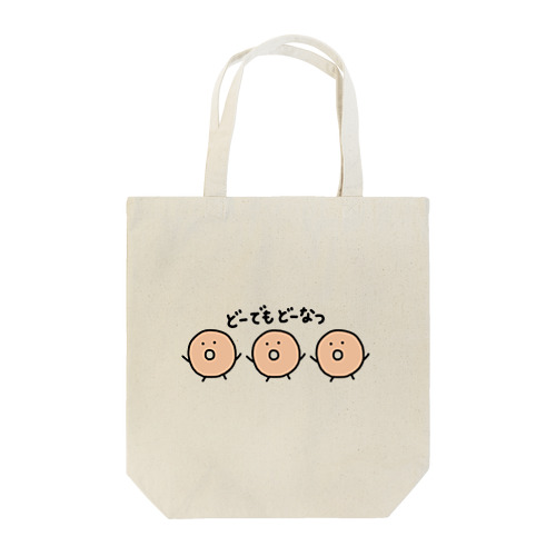 3連どーでもどーなつ Tote Bag