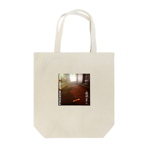 盛岡星人 Tote Bag