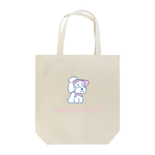 犬のサンバイザー Tote Bag