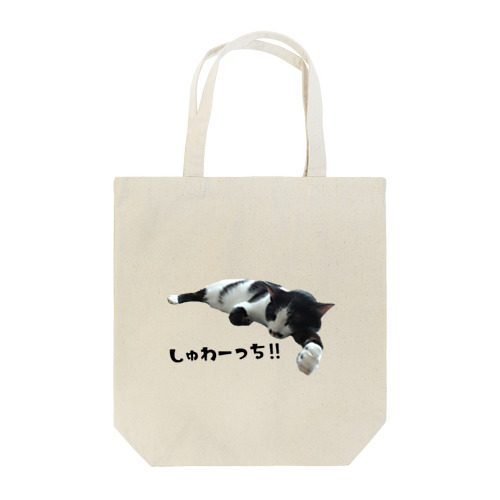 しゅわーっち Tote Bag