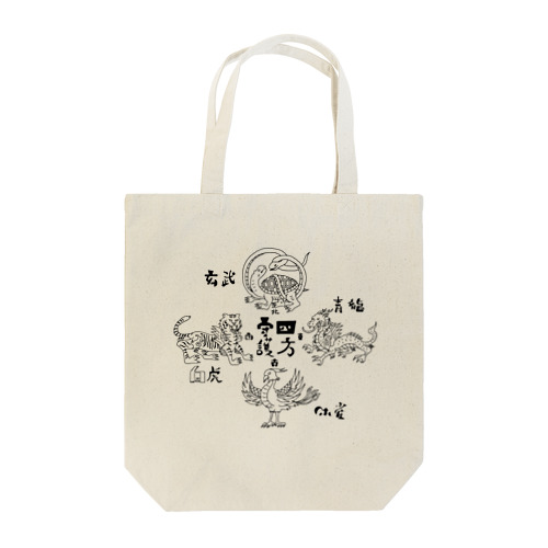 四神 (黒) Tote Bag