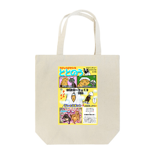 蒲田コージン猫院 副助手'S Tote Bag