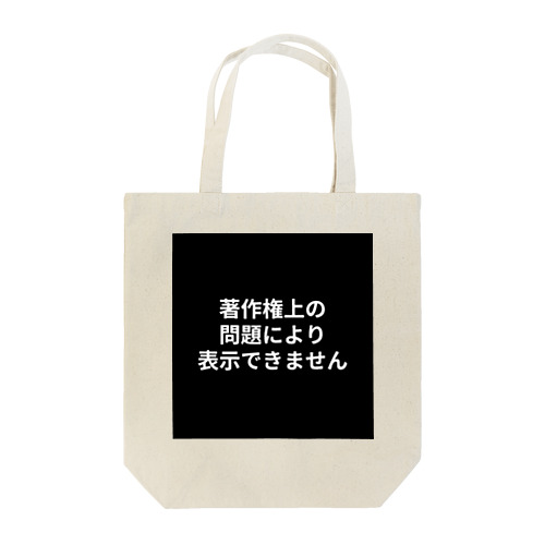 某アニメキャラ Tote Bag
