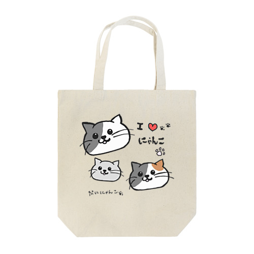 あにまるぷにーず「ぷににゃんこ」 Tote Bag