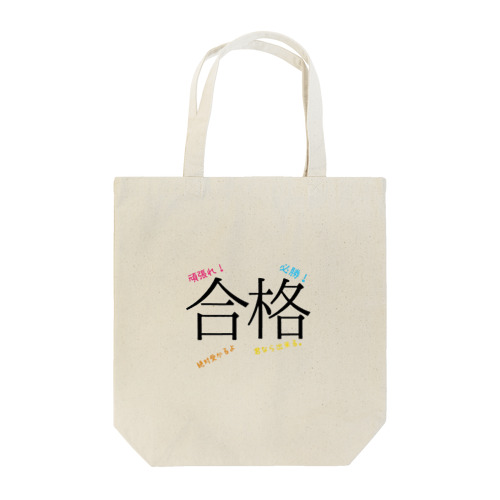 合格 Tote Bag