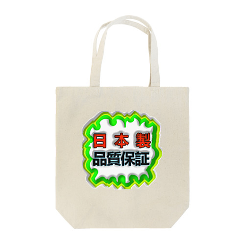 日本製 Tote Bag