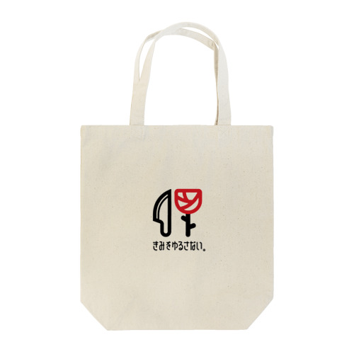 きみゆるロゴ Tote Bag