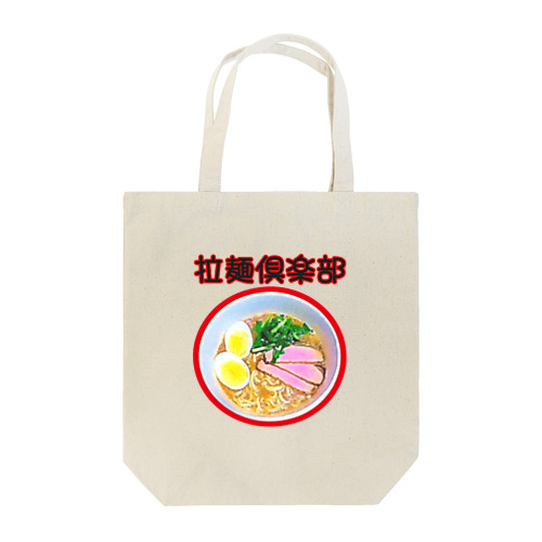 拉麺倶楽部 Tote Bag