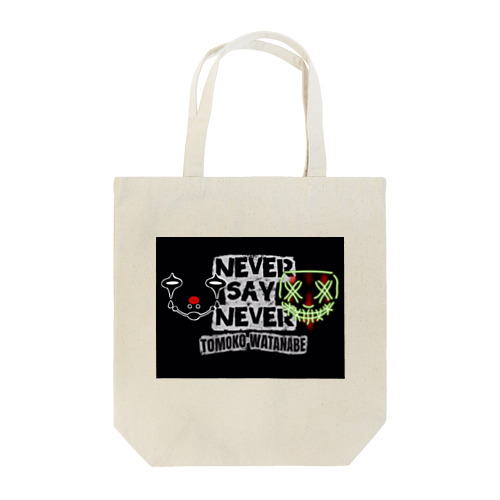 NEVER SAY NEVER トートバッグ