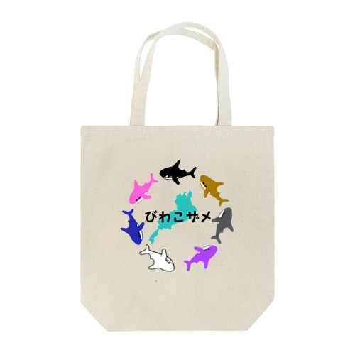 びわこザメ Tote Bag