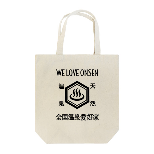 WE LOVE ONSEN (ブラック) トートバッグ