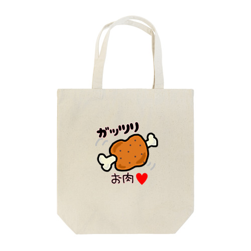 ガッツリお肉🍖 Tote Bag