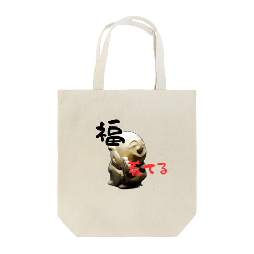 福　着てる😃 Tote Bag