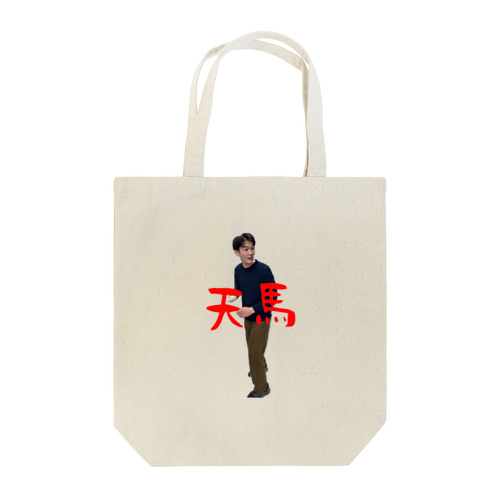 天馬 Tote Bag