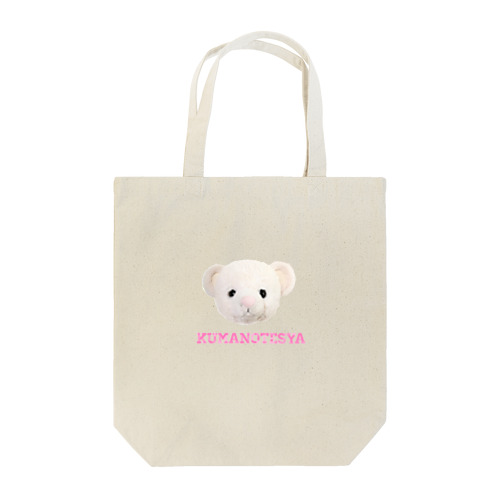 ピンクちゃん　くまのうーちゃん Tote Bag