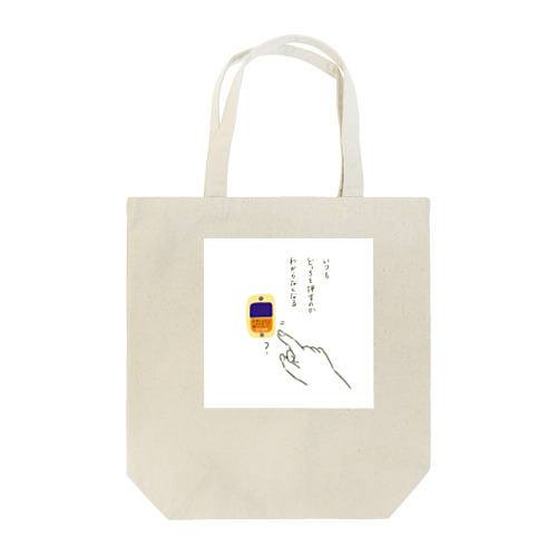 降車ボタン Tote Bag