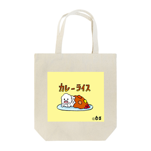 ふぁんふぁんごふぁん(カレー) Tote Bag