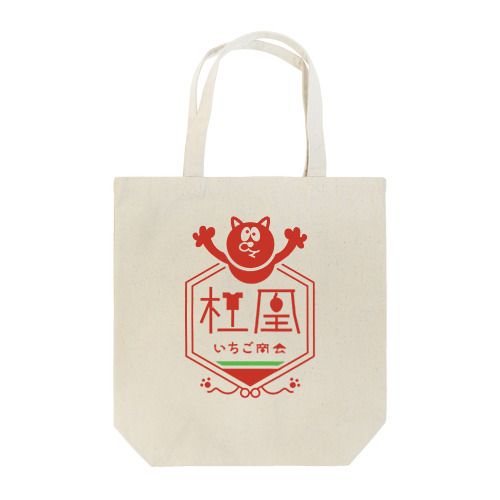 ねこちゃんロゴ Tote Bag