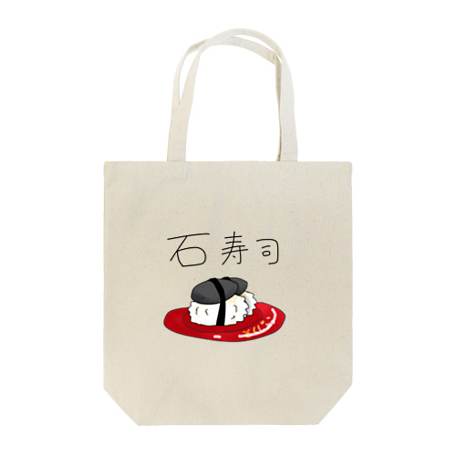 石寿司 Tote Bag